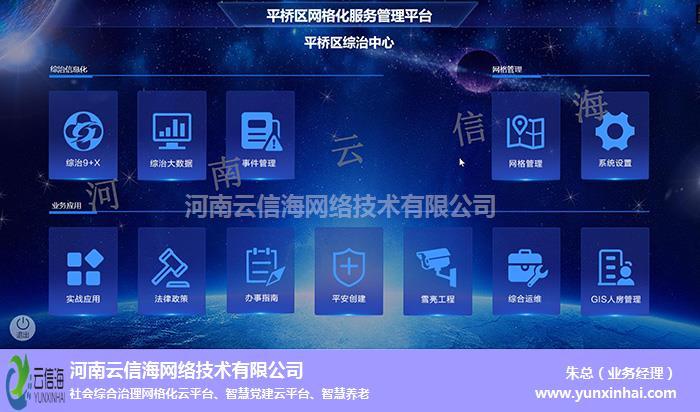 天津大数据治理综合信息平台支持与服务-【云信海软件开发】-天助网