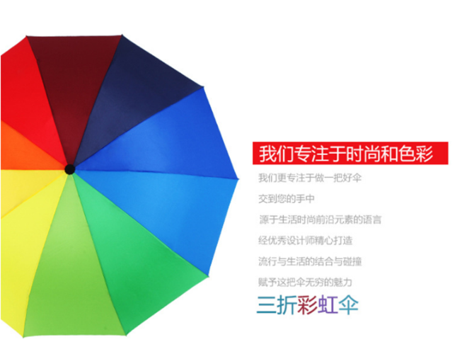 雨伞工厂 定做彩虹广告伞 折叠彩虹伞批发 雨伞批发 彩虹伞
